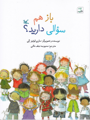 باز هم سوالی دارید؟