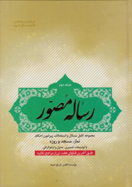 رساله مصور جلد 2