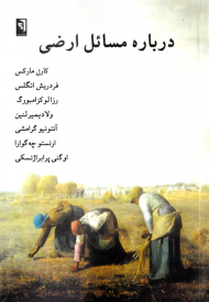 درباره مسائل ارضی