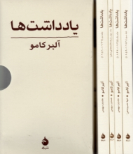 یادداشت ها - 4 جلدی