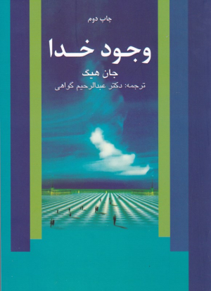 وجود خدا
