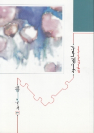 اینجا نمی شود