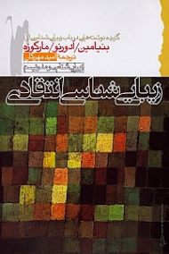 زیبایی شناسی انتقادی