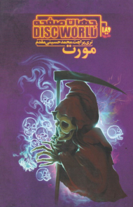 مورت (جهان صفحه 4)