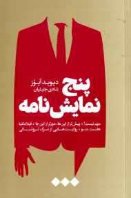 پنج نمایشنامه (مهم نیست - پیشتر از این ها، دورتر از اینجا - فیلادلفیا - هفت منو - روایت هایبی از مرگ تروتسکی9
