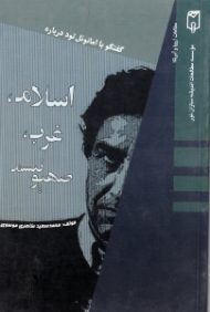گفتگو با امانوئل تود درباره اسلام، غرب، صهیونیسم