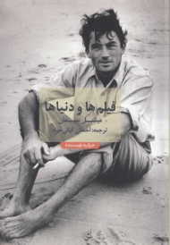 فیلم ها و دنیاها