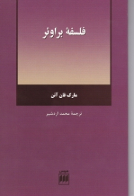 فلسفه براوئر