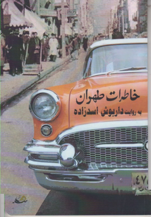 خاطرات طهران