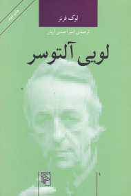لویی آلتوسر