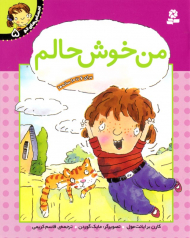 من خوشحالم (احساس های تو 5)