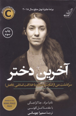 آخرین دختر