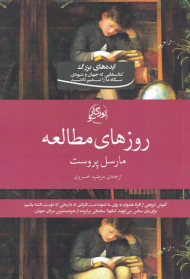 روزهای مطالعه