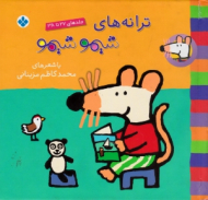 ترانه های شیمو شیمو (جلدهای 27 تا 37)