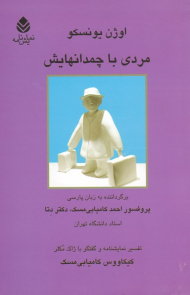 مردی با چمدانهایش