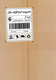 مدیریت استراتژیک بازار