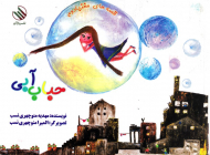 حباب آبی (قصه های مغز بادوم)