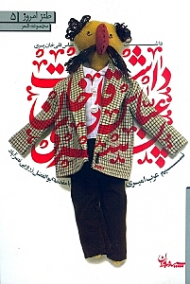 داشت عباس قلی خان پسری