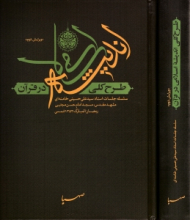طرح کلی اندیشه اسلامی در قرآن - گالینگور (سلسله جلسات استاد سید علی حسینی خامنه ای - مشهد مقدس مسجد امام حسن مجتبی - رمضان المبارک 1353 شمسی)