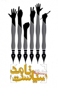 سیاست نامه (نامه های سیاسی تاریخی)