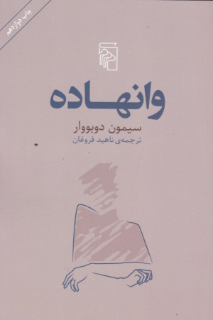 وانهاده