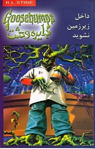 دایره وحشت 3 (داخل زیرزمین نشوید)