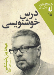 درس خوشنویسی (شاهکارهای 5 میلی متری 15)