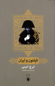 ناپلئون و ایران