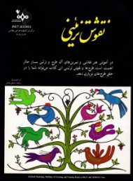 نقوش تزئینی