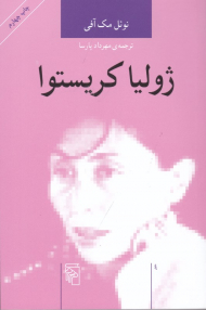 ژولیا کریستوا