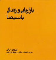 بازاریابی و زندگی با سینما