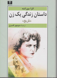 داستان زندگی یک زن