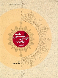 رسم المشق تذهیب (اسلیمی)