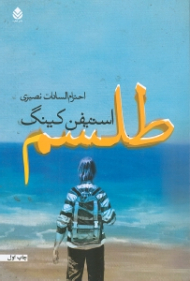 طلسم 2 (2 جلدی)