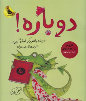 دوباره!