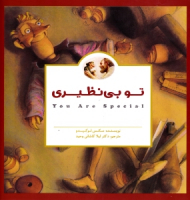 تو بی نظیری (پانچلو)