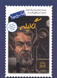 گالیله چه کسی بود؟