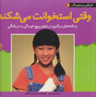 وقتی استخوانت می شکند (مواظب بدنت باش 1)