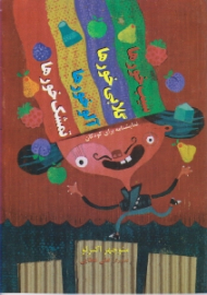 سیب خورها گلابی خورها آلو خورها تمشک خورها