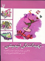 تهیه کنندگی انیمیشن {t}