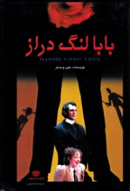 بابا لنگ دراز