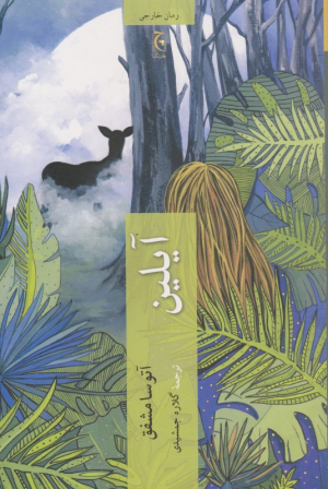 آیلین