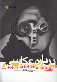 درباره عکاسی