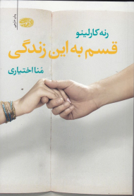 قسم به این زندگی