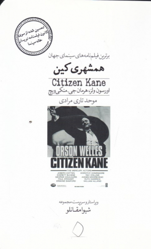 همشهری کین
