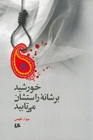 خورشید بر شانه راستشان می تابید