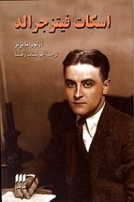 اسکات فیتز جرالد