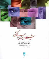 شیوه دیگری برای گفتن