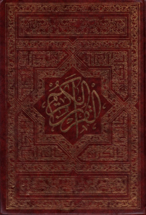 قرآن کریم - وزیری/گالینگور (خطاط: عثمان طه - نوع خط: نسخ - 15 سطر)
