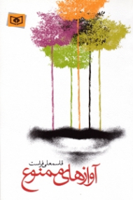 آوازهای ممنوع